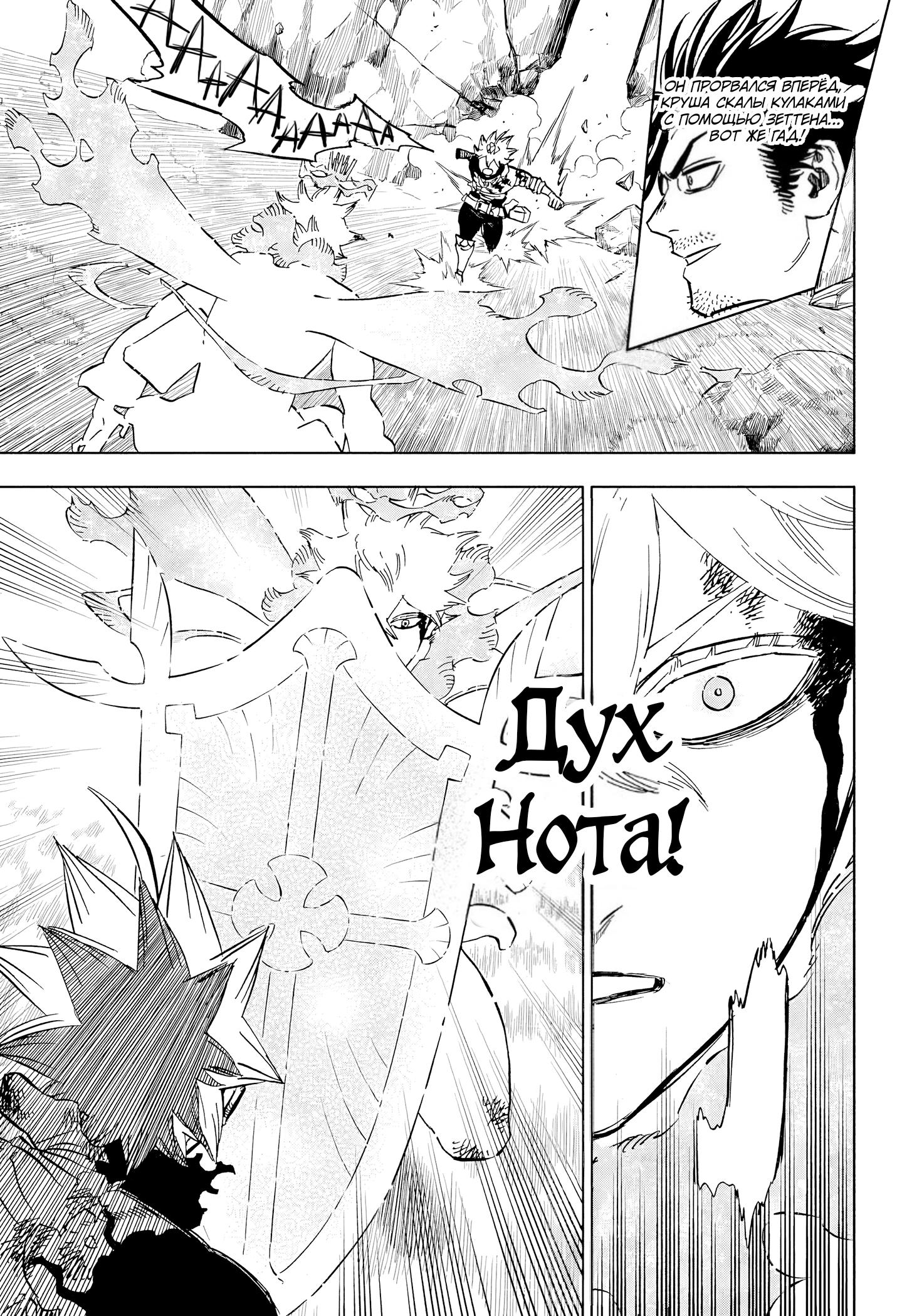 Манга Чёрный Клевер - Глава 391 Страница 12
