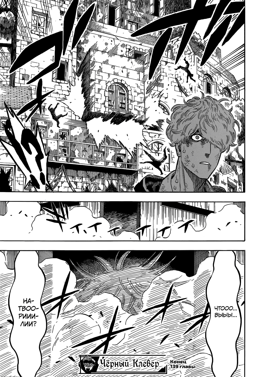 Манга Чёрный Клевер - Глава 139 Страница 17