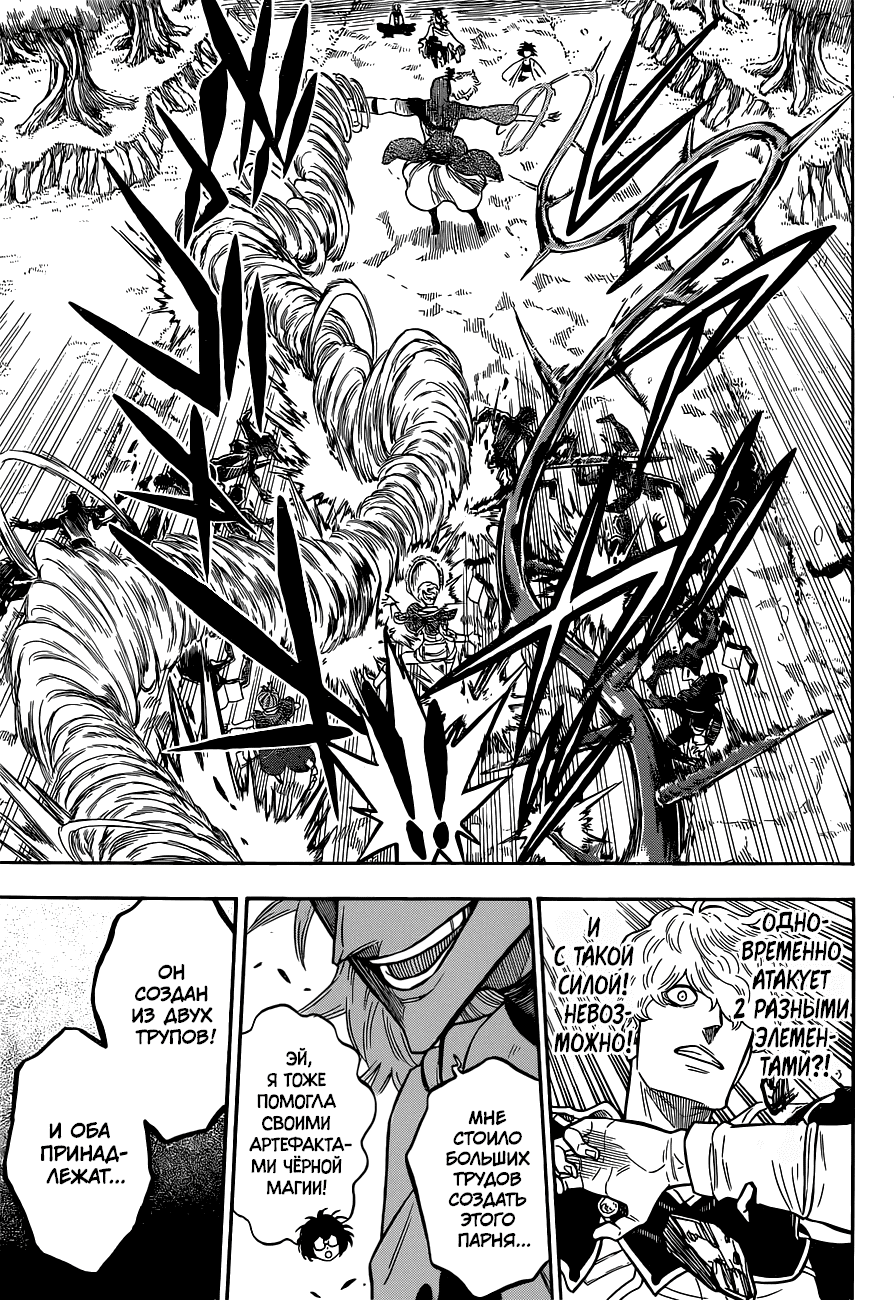 Манга Чёрный Клевер - Глава 139 Страница 10