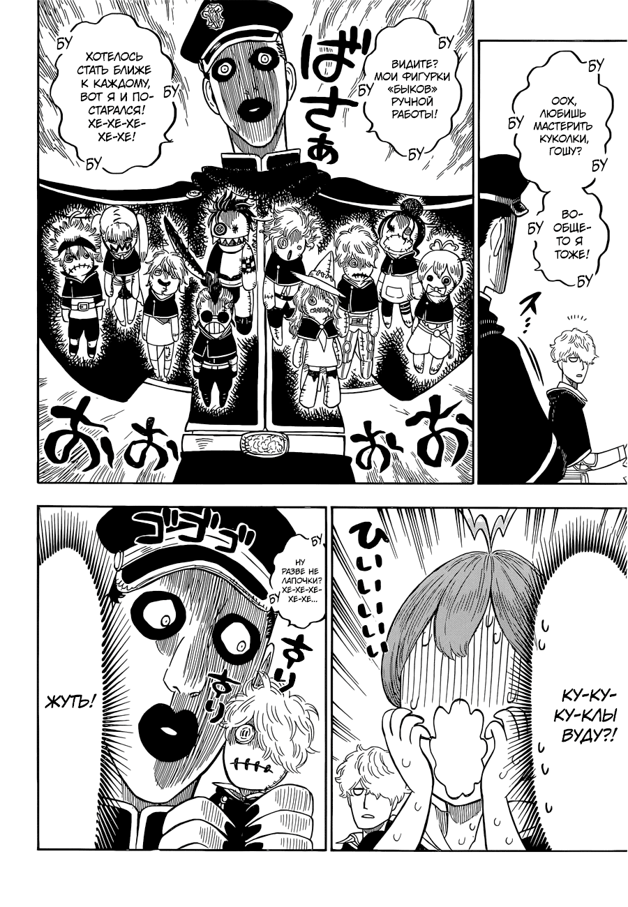 Манга Чёрный Клевер - Глава 138 Страница 12