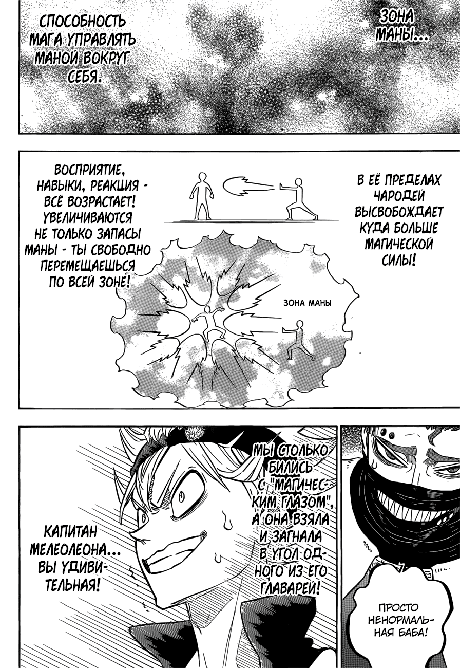 Манга Чёрный Клевер - Глава 138 Страница 4