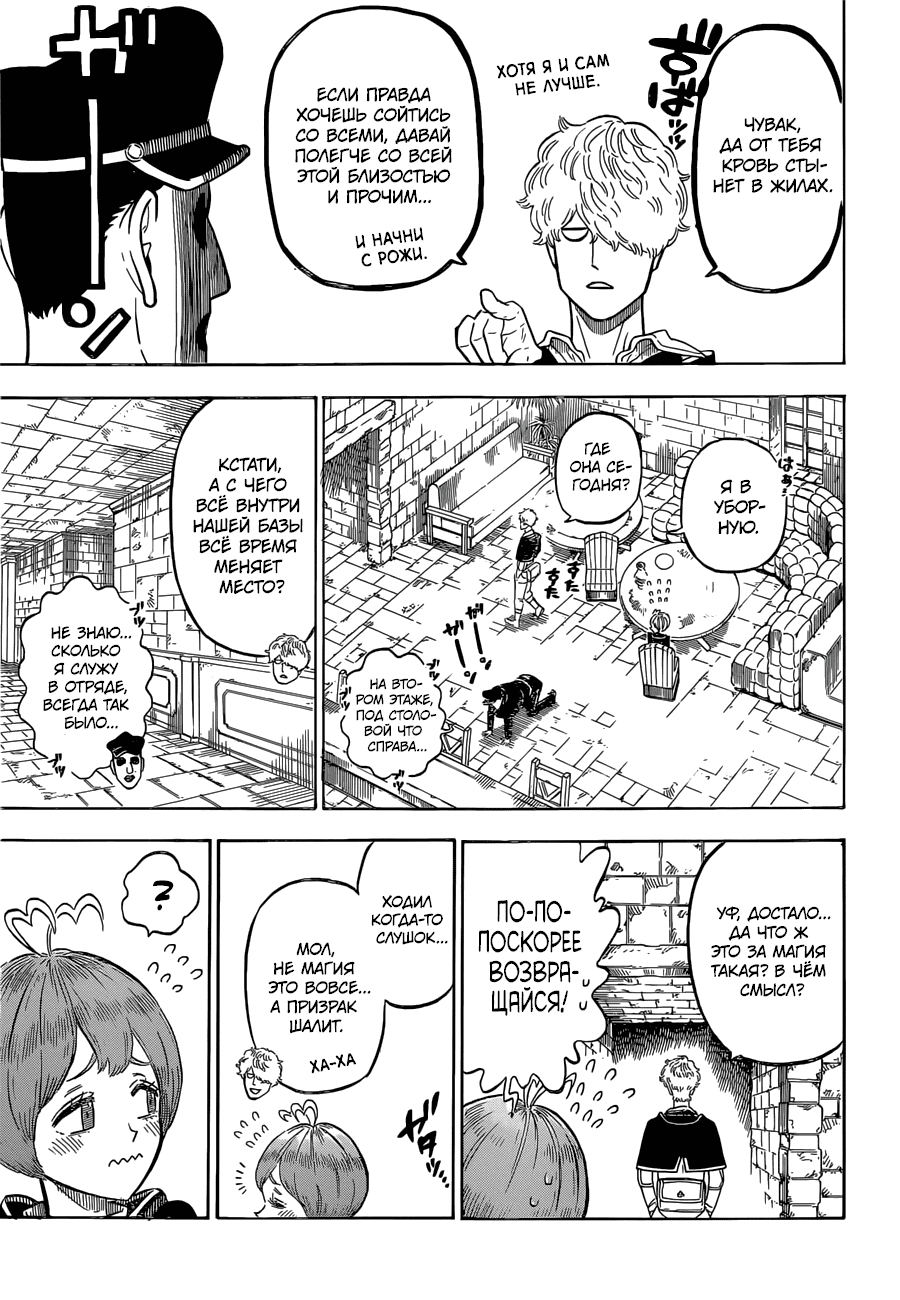 Манга Чёрный Клевер - Глава 138 Страница 13