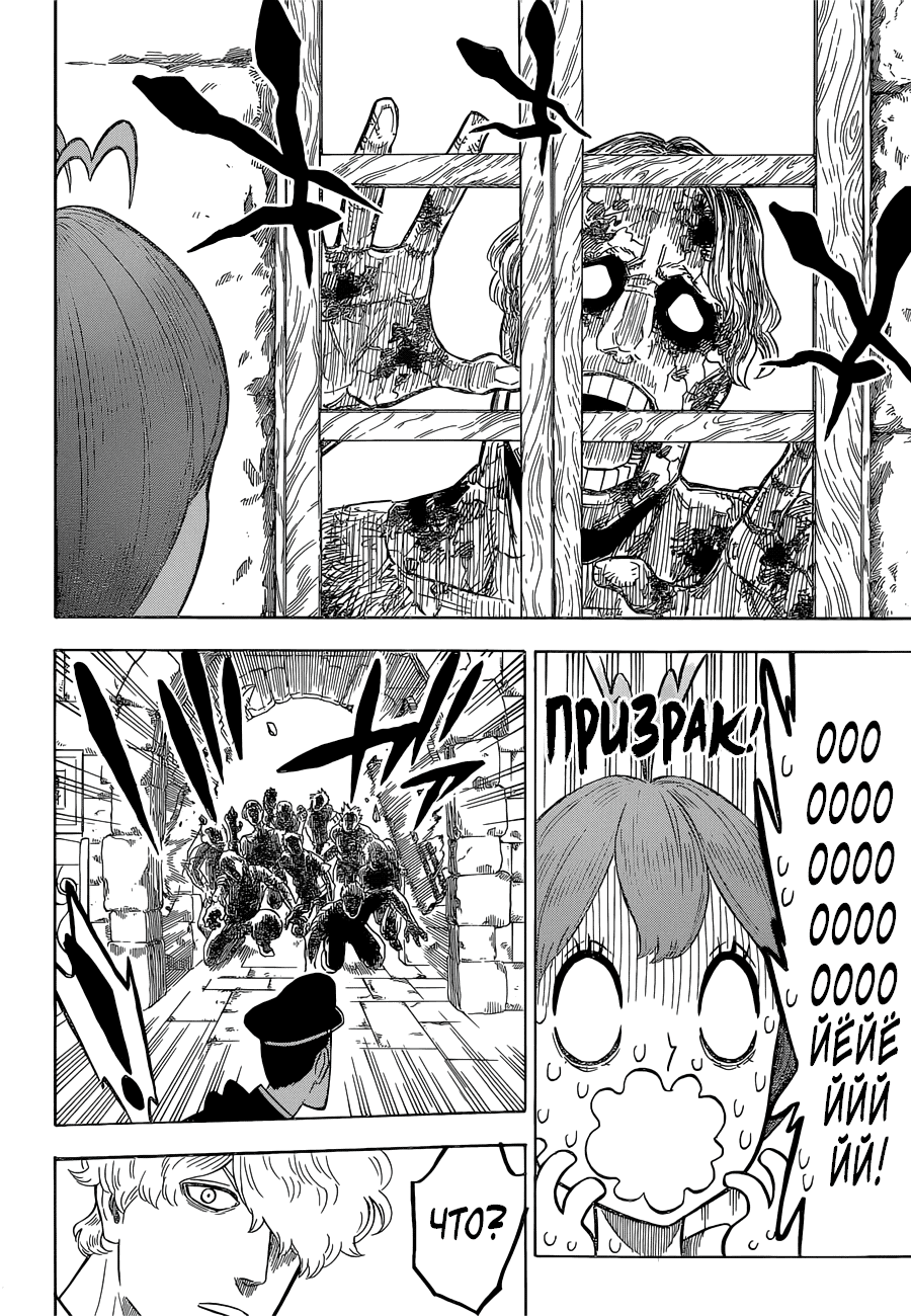Манга Чёрный Клевер - Глава 138 Страница 14