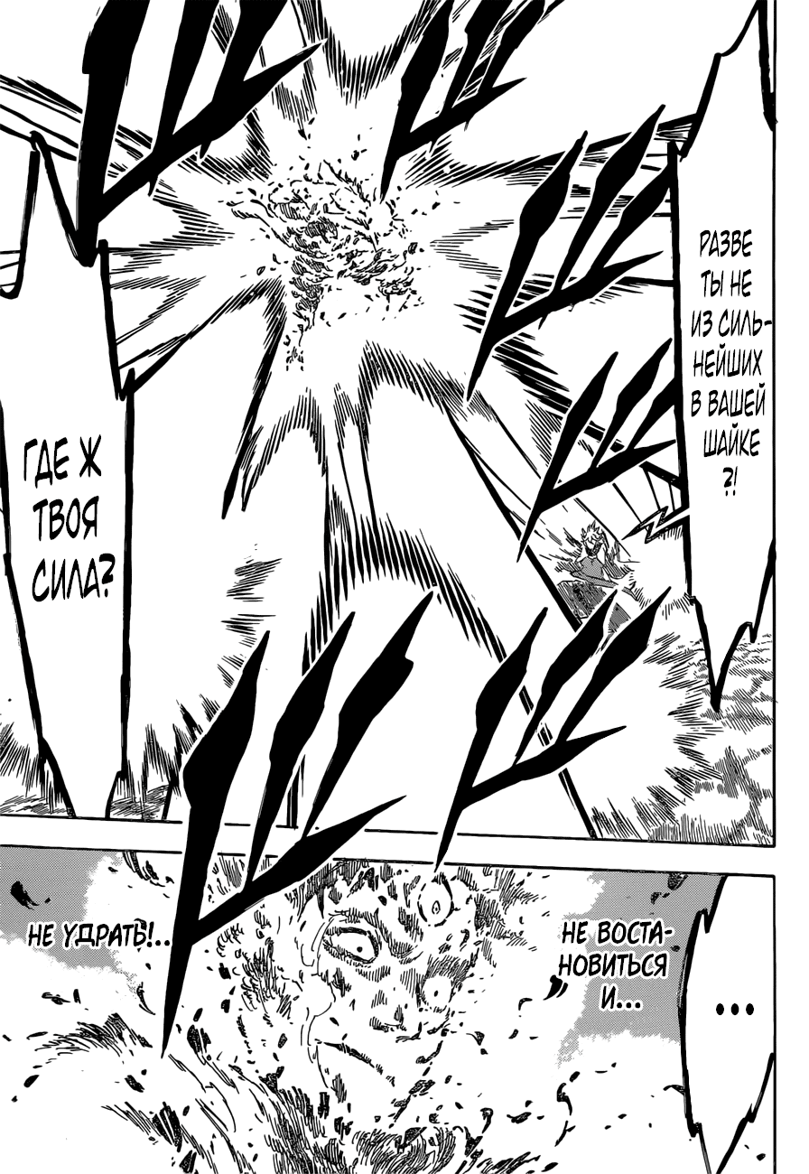 Манга Чёрный Клевер - Глава 138 Страница 3