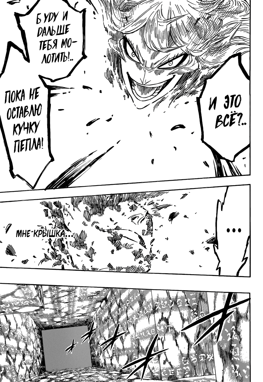 Манга Чёрный Клевер - Глава 138 Страница 5