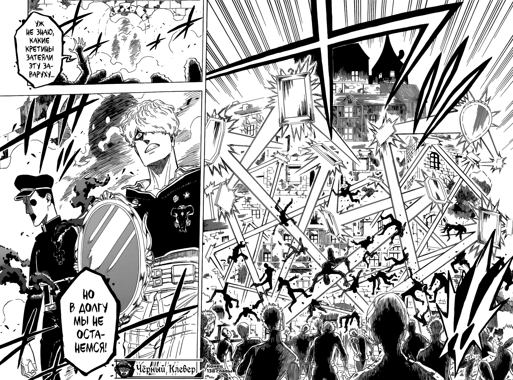 Манга Чёрный Клевер - Глава 138 Страница 18