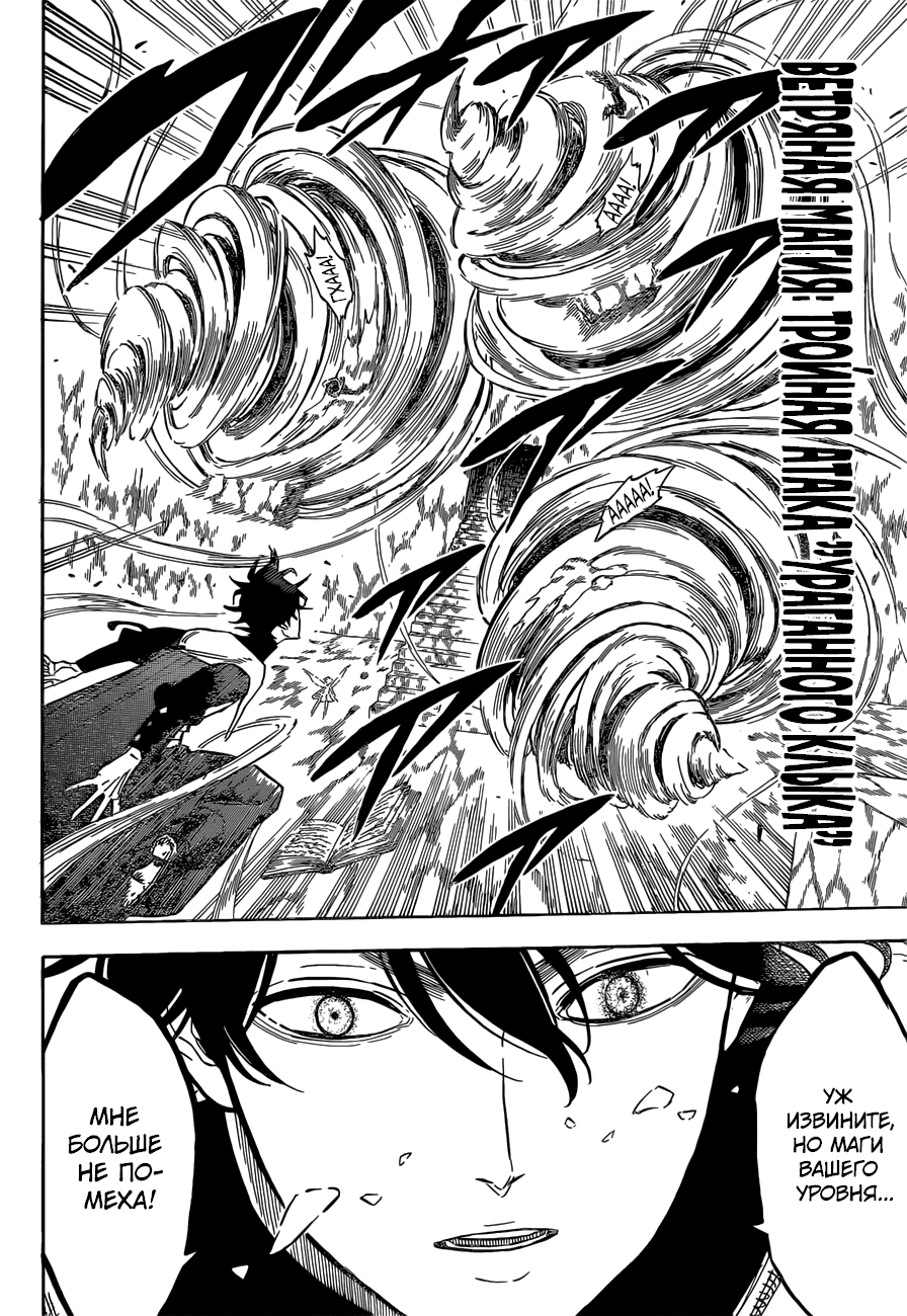 Манга Чёрный Клевер - Глава 138 Страница 6