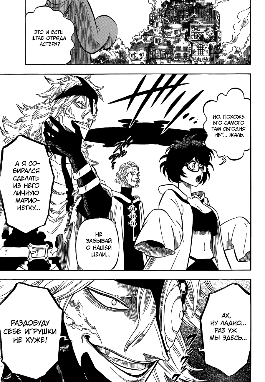 Манга Чёрный Клевер - Глава 138 Страница 17