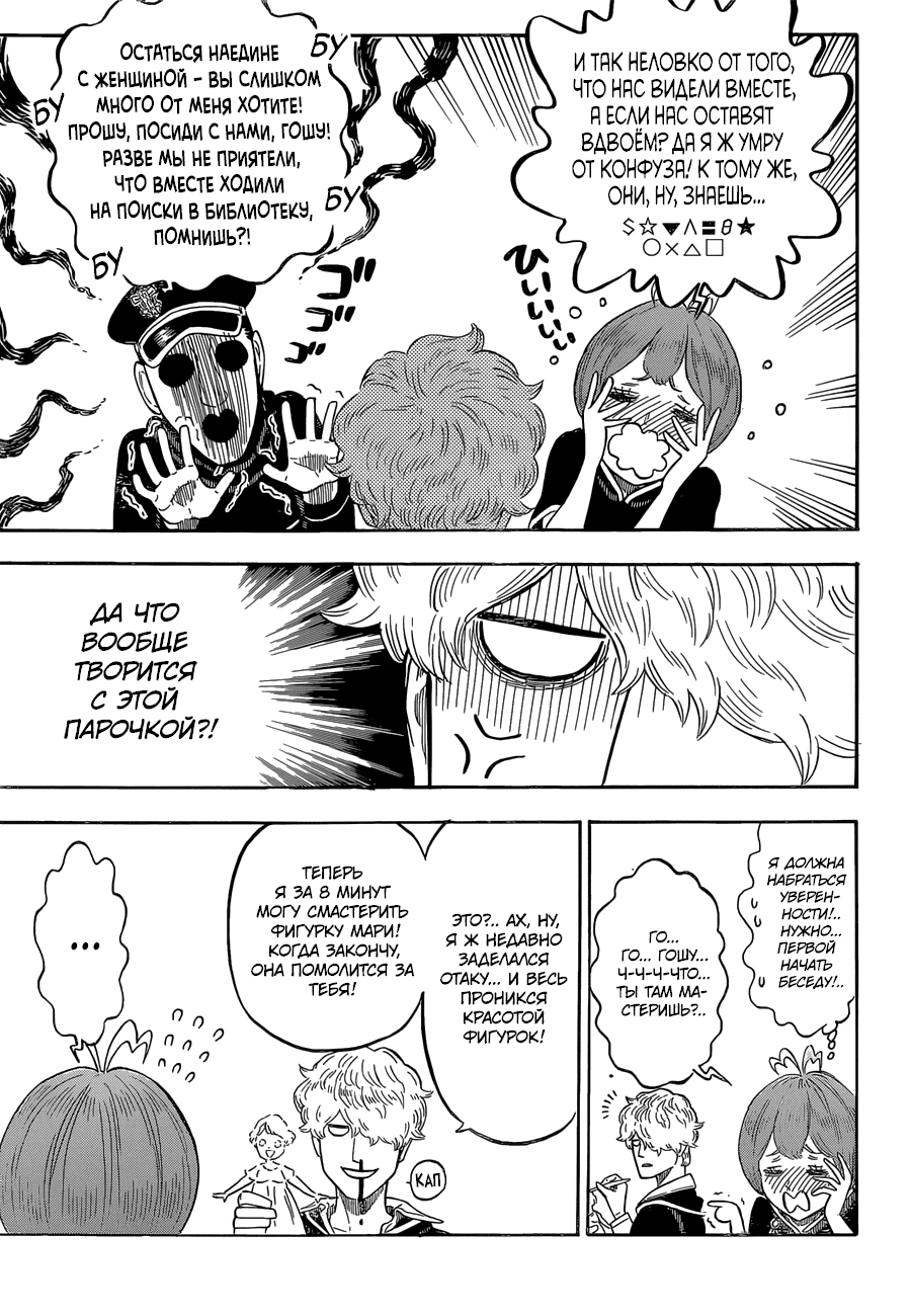 Манга Чёрный Клевер - Глава 138 Страница 11