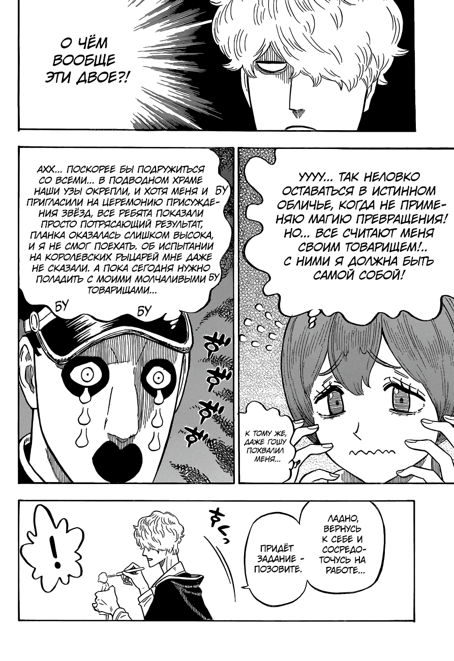 Манга Чёрный Клевер - Глава 138 Страница 10