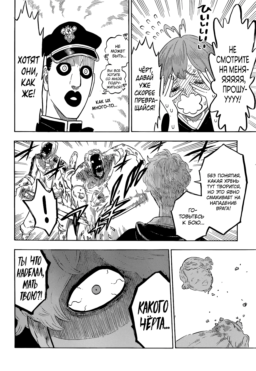 Манга Чёрный Клевер - Глава 138 Страница 16