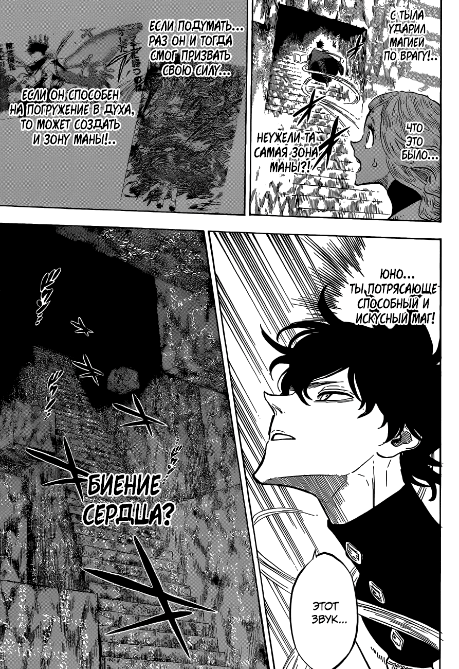 Манга Чёрный Клевер - Глава 138 Страница 7