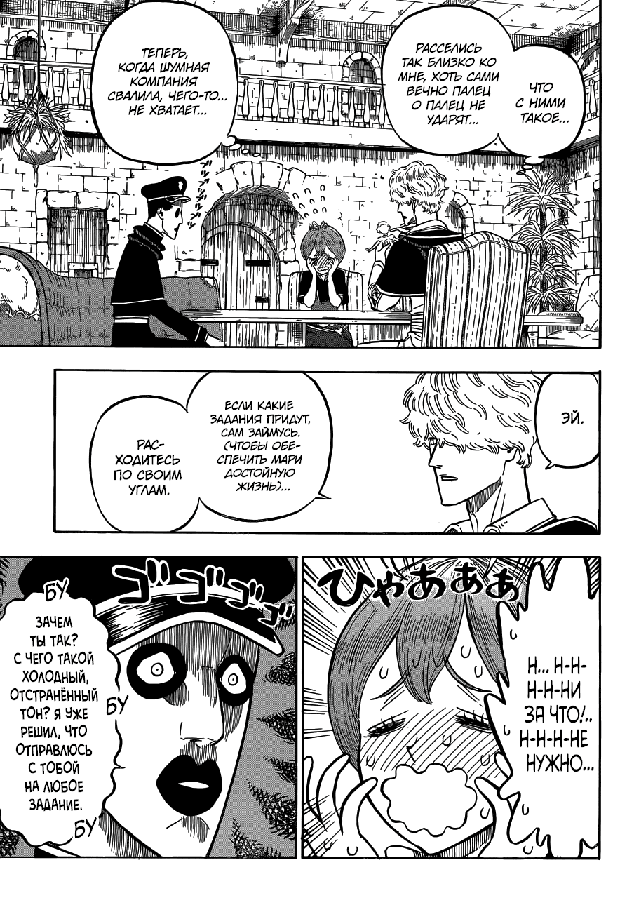 Манга Чёрный Клевер - Глава 138 Страница 9