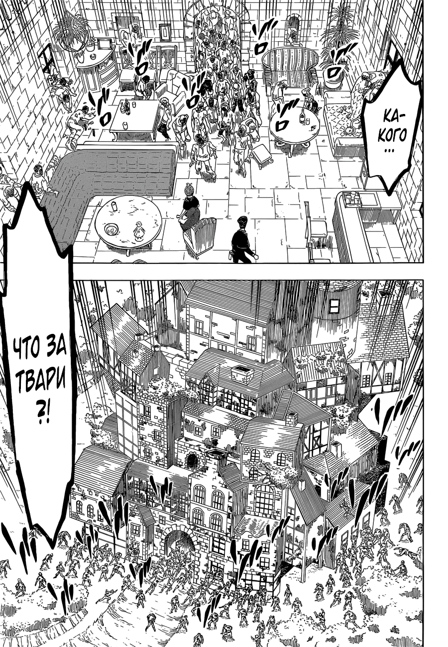 Манга Чёрный Клевер - Глава 138 Страница 15