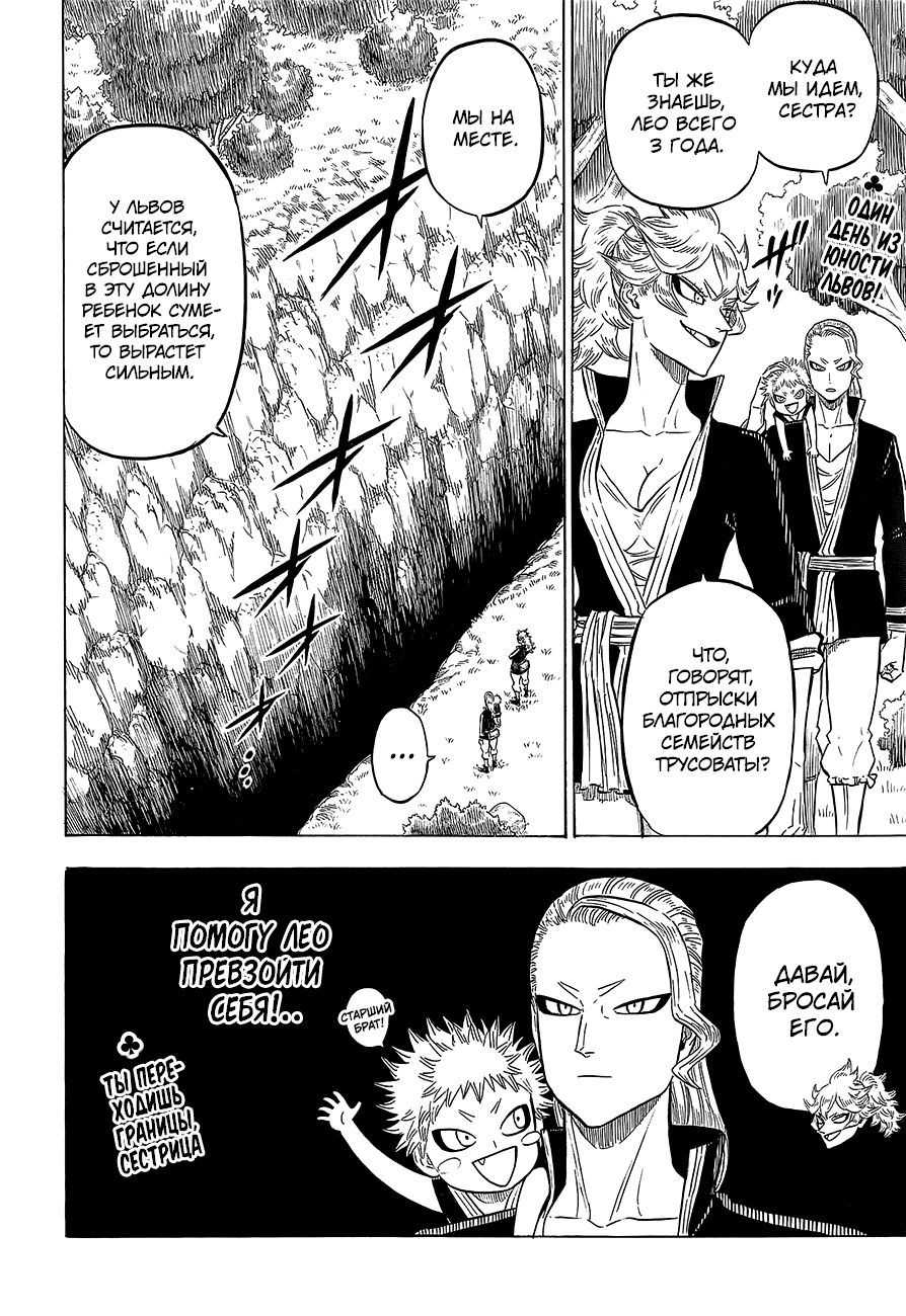 Манга Чёрный Клевер - Глава 137 Страница 17