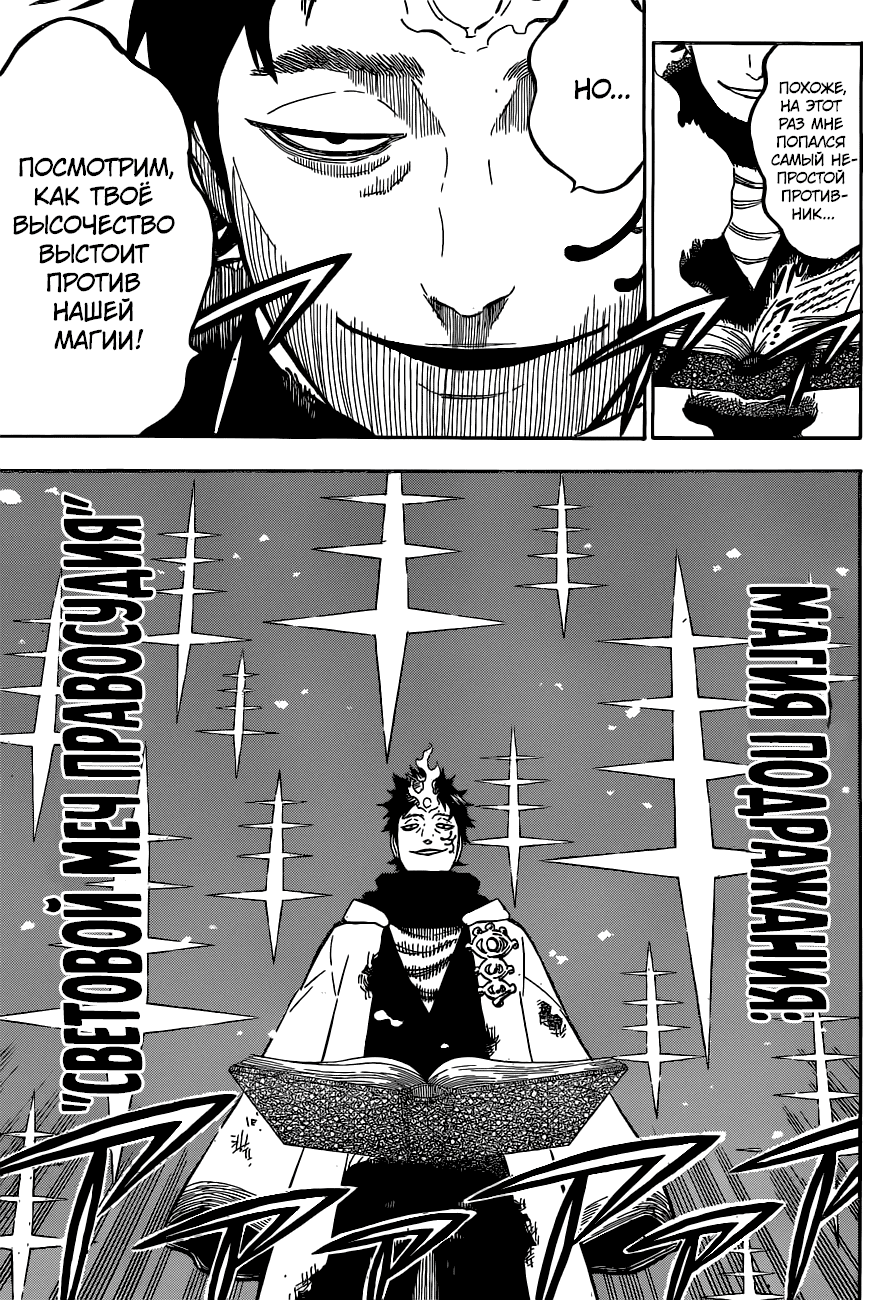 Манга Чёрный Клевер - Глава 137 Страница 4