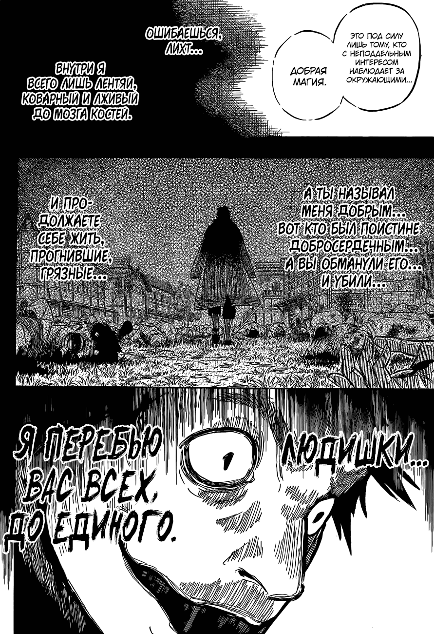 Манга Чёрный Клевер - Глава 137 Страница 14