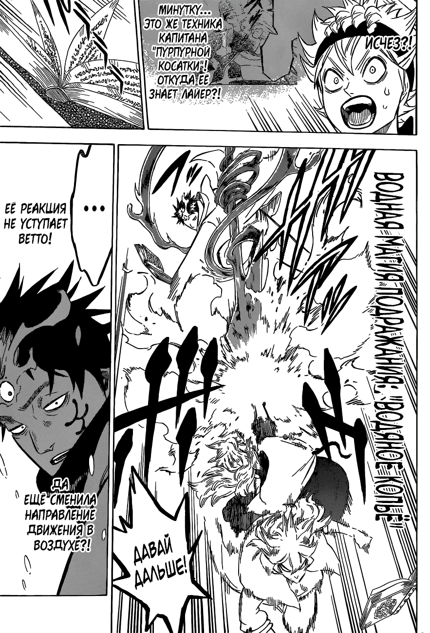 Манга Чёрный Клевер - Глава 137 Страница 8