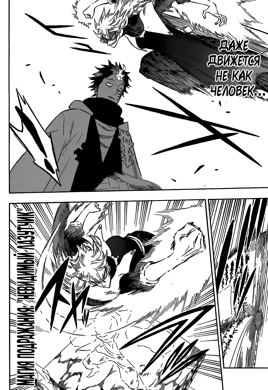 Манга Чёрный Клевер - Глава 137 Страница 7