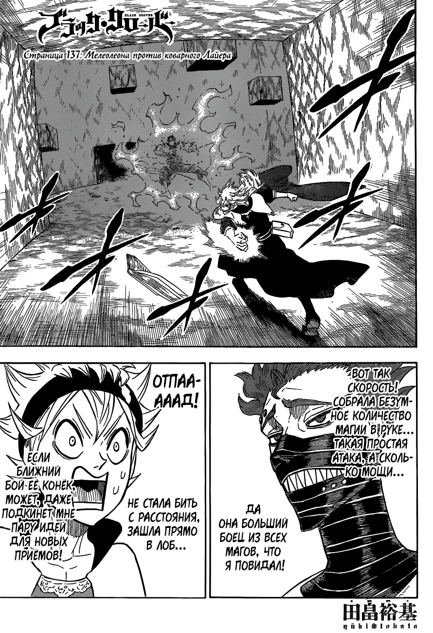 Манга Чёрный Клевер - Глава 137 Страница 2