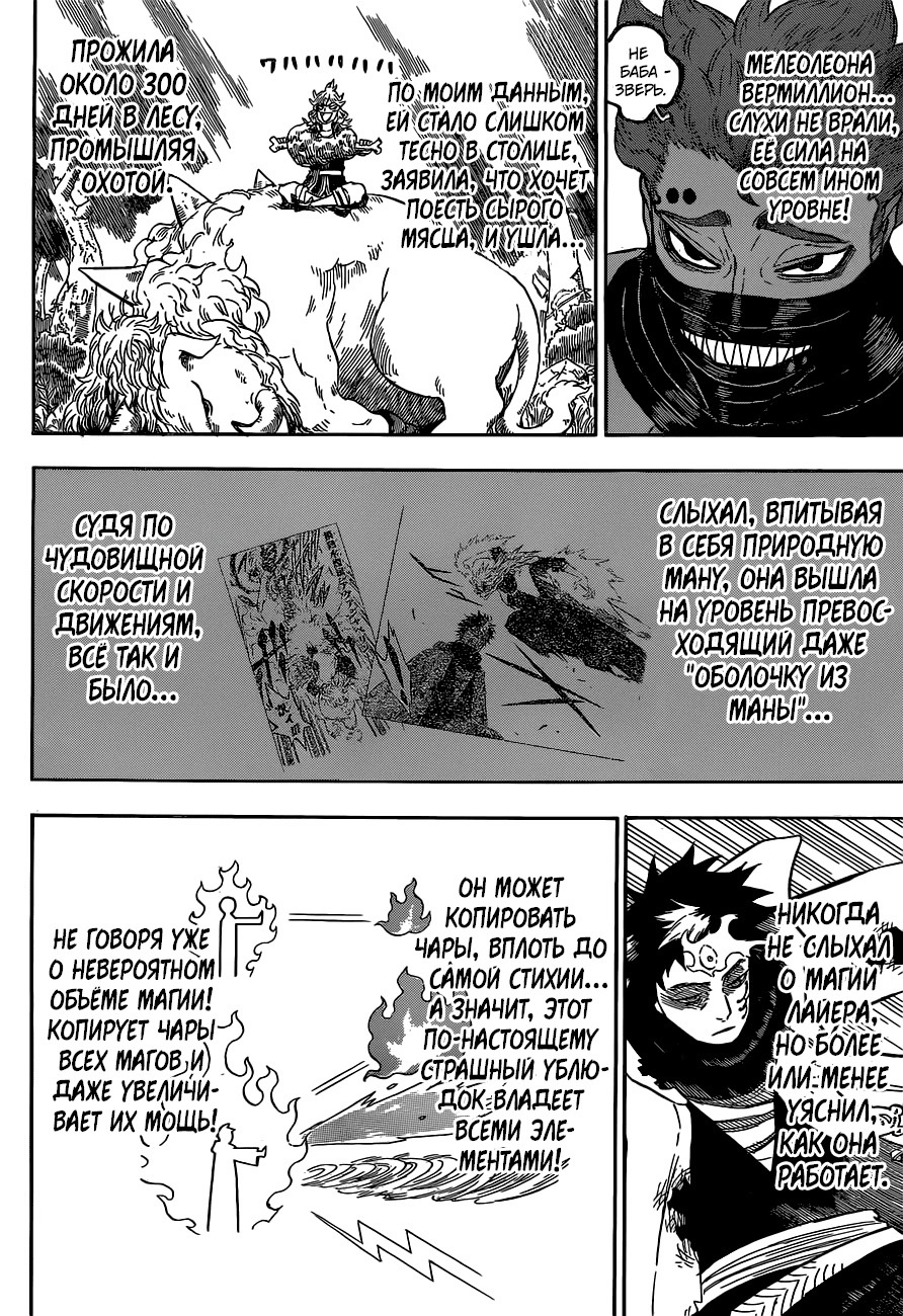 Манга Чёрный Клевер - Глава 137 Страница 10