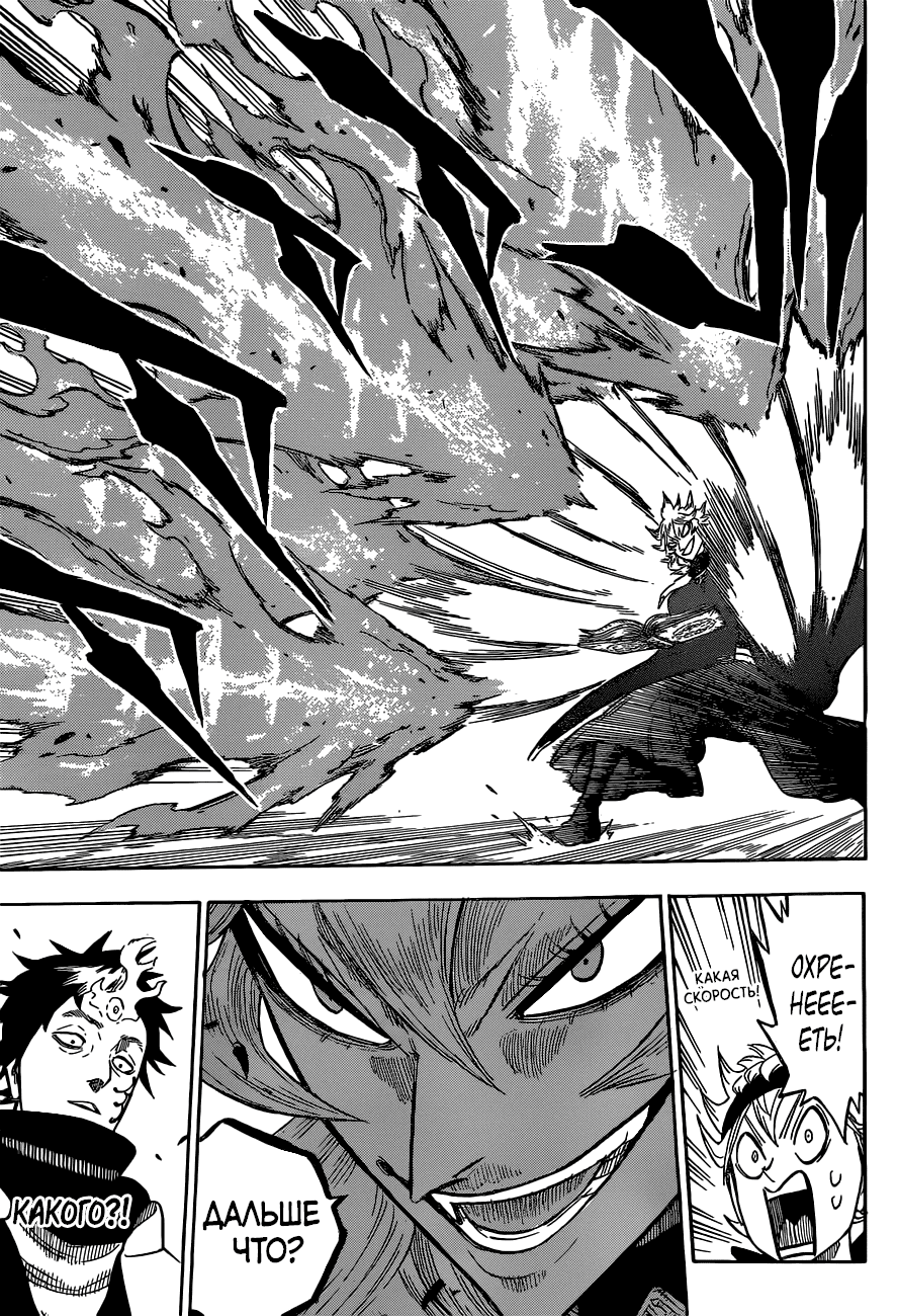 Манга Чёрный Клевер - Глава 137 Страница 6