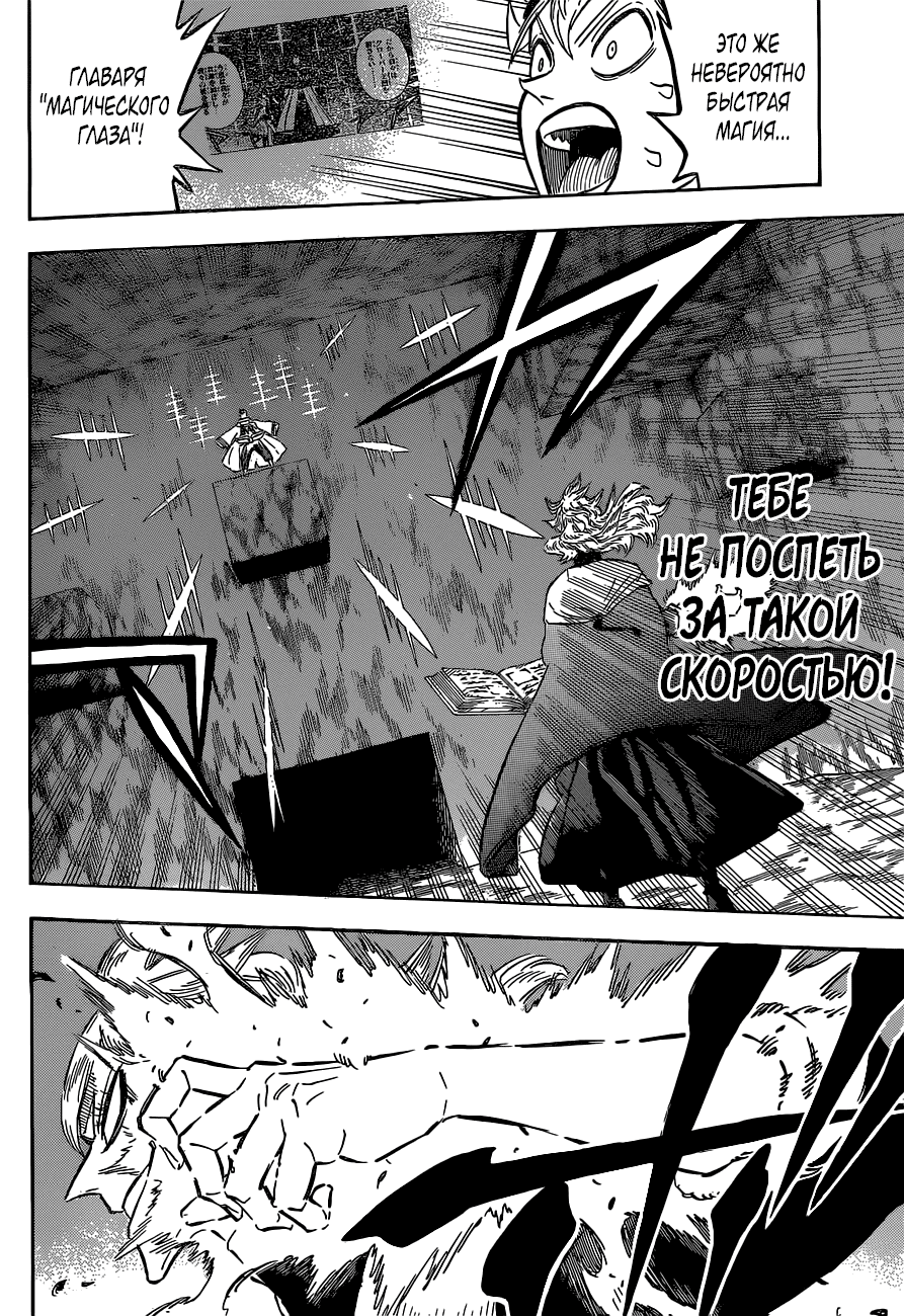 Манга Чёрный Клевер - Глава 137 Страница 5