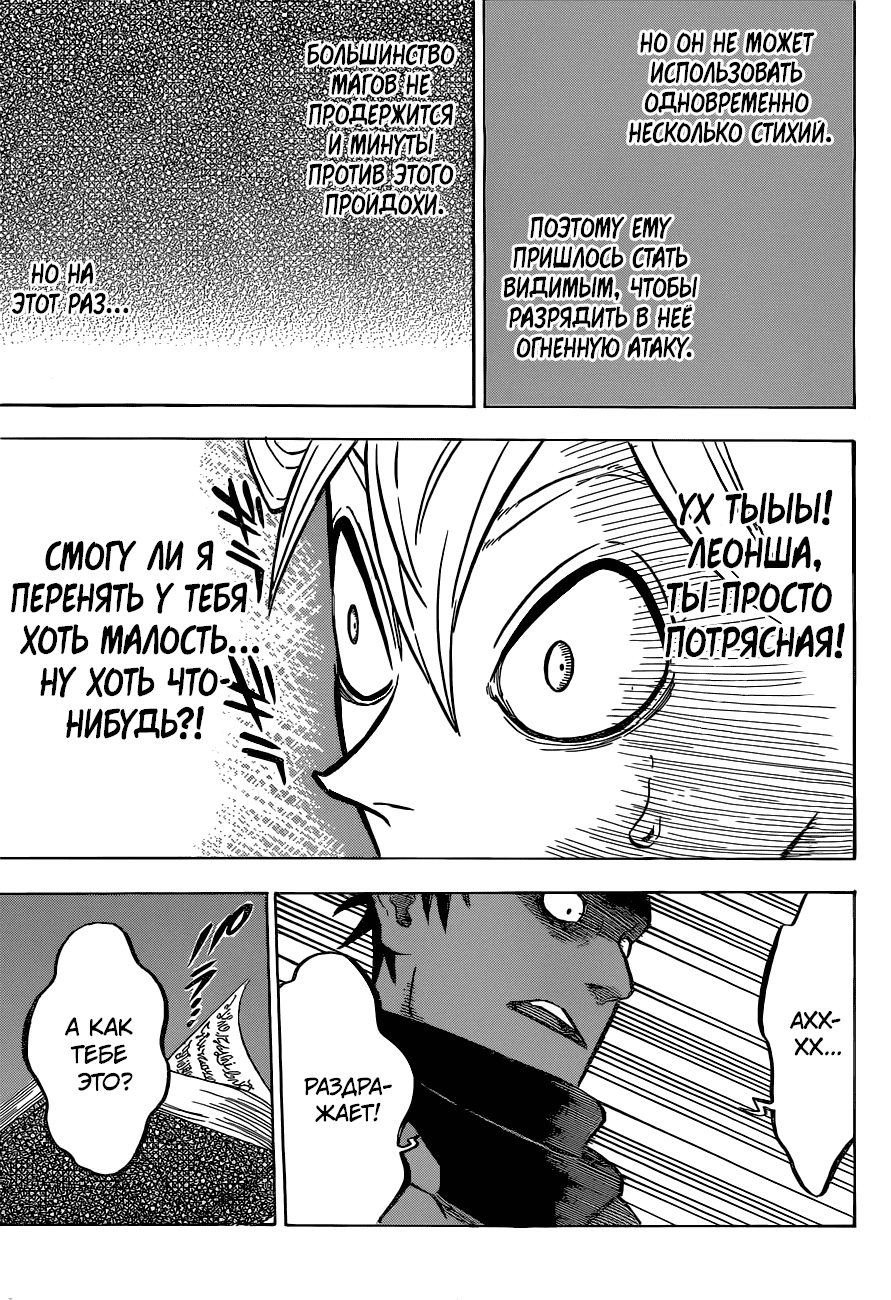 Манга Чёрный Клевер - Глава 137 Страница 11