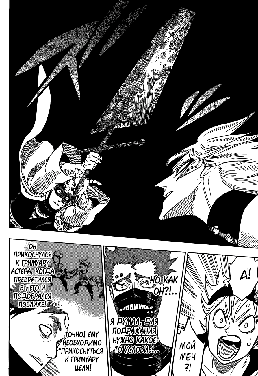 Манга Чёрный Клевер - Глава 137 Страница 12