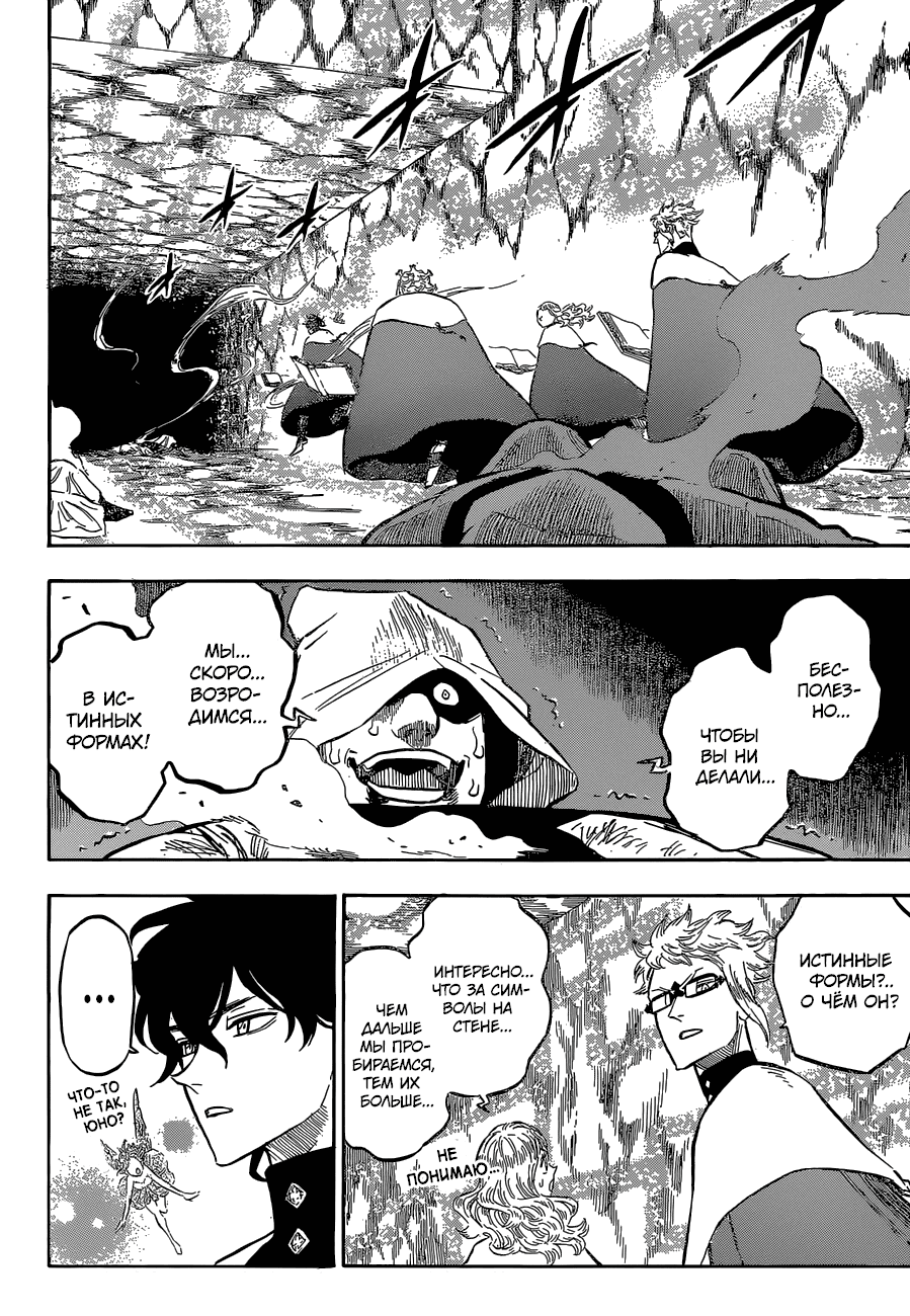 Манга Чёрный Клевер - Глава 136 Страница 7