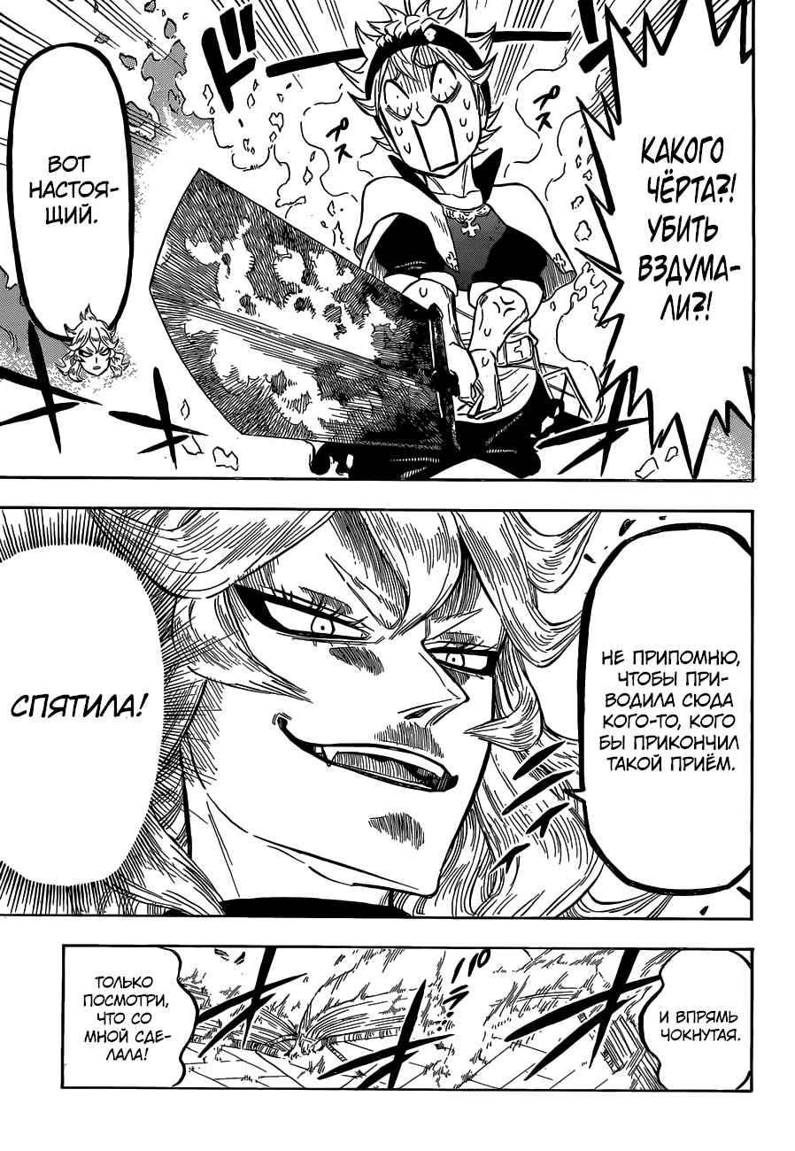 Манга Чёрный Клевер - Глава 136 Страница 12