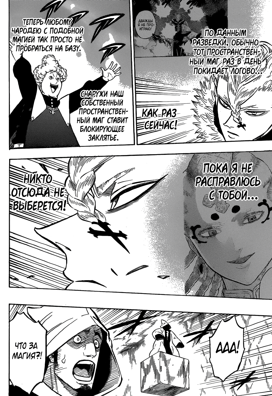 Манга Чёрный Клевер - Глава 136 Страница 3