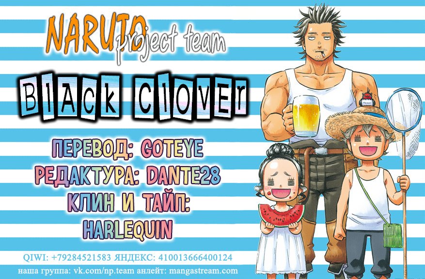 Манга Чёрный Клевер - Глава 136 Страница 1
