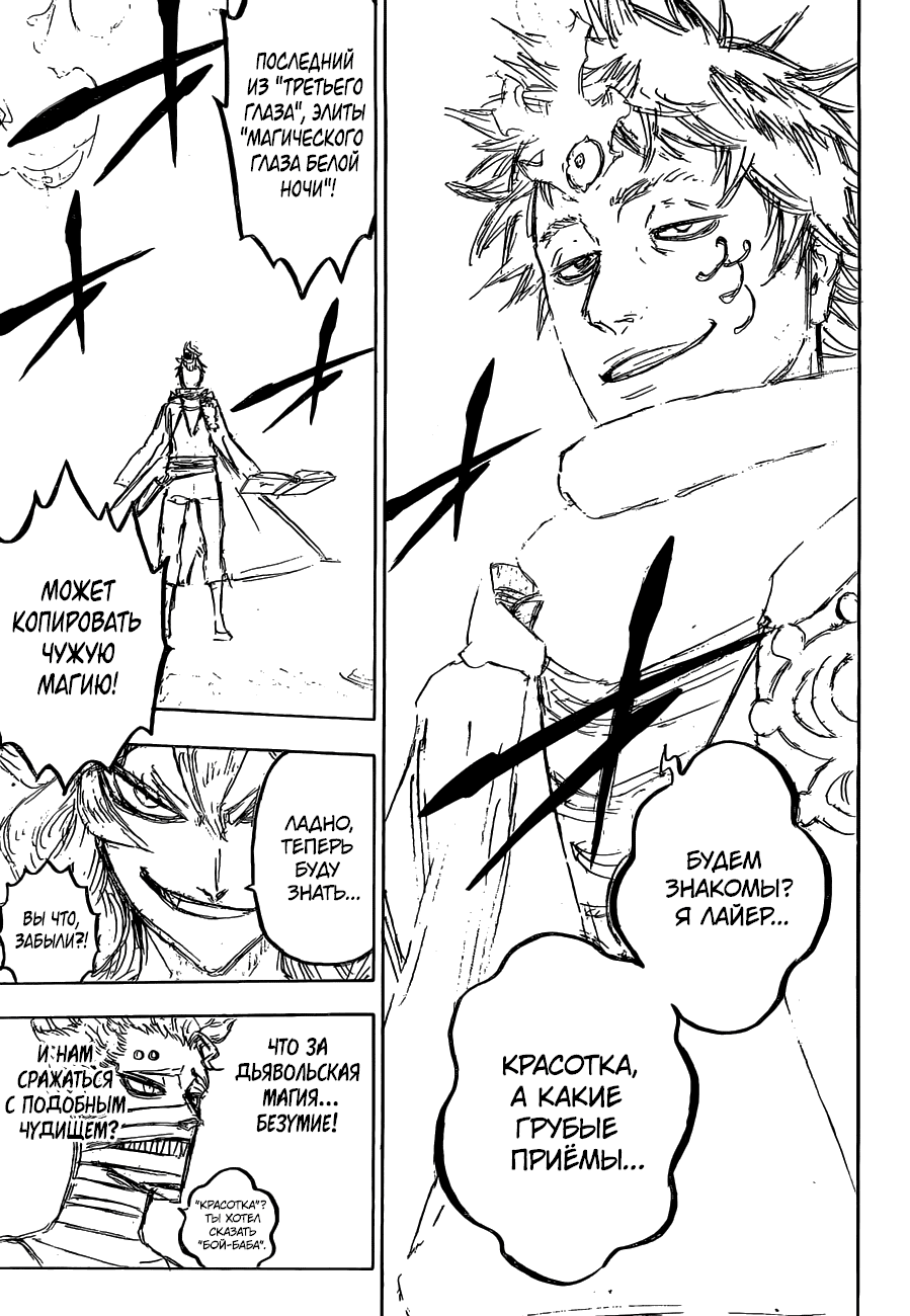 Манга Чёрный Клевер - Глава 136 Страница 14