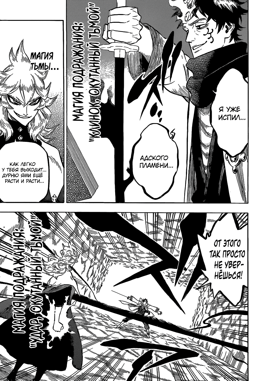 Манга Чёрный Клевер - Глава 136 Страница 16