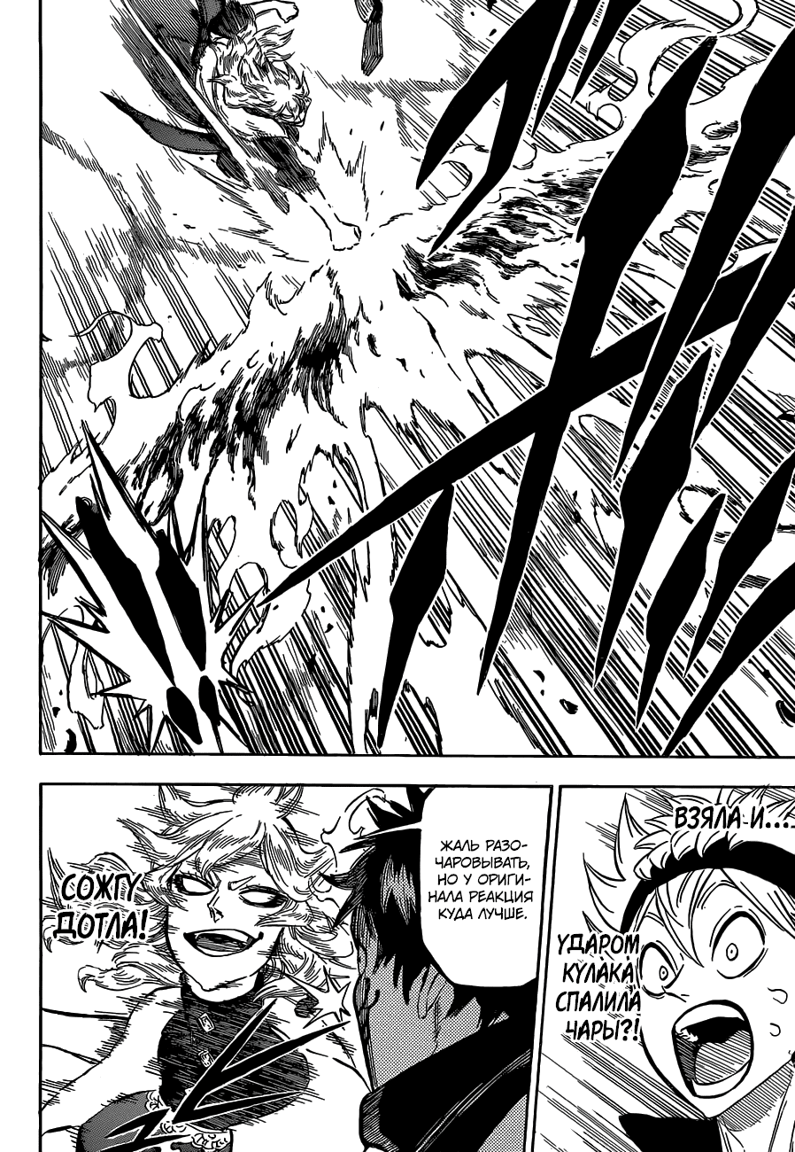 Манга Чёрный Клевер - Глава 136 Страница 17