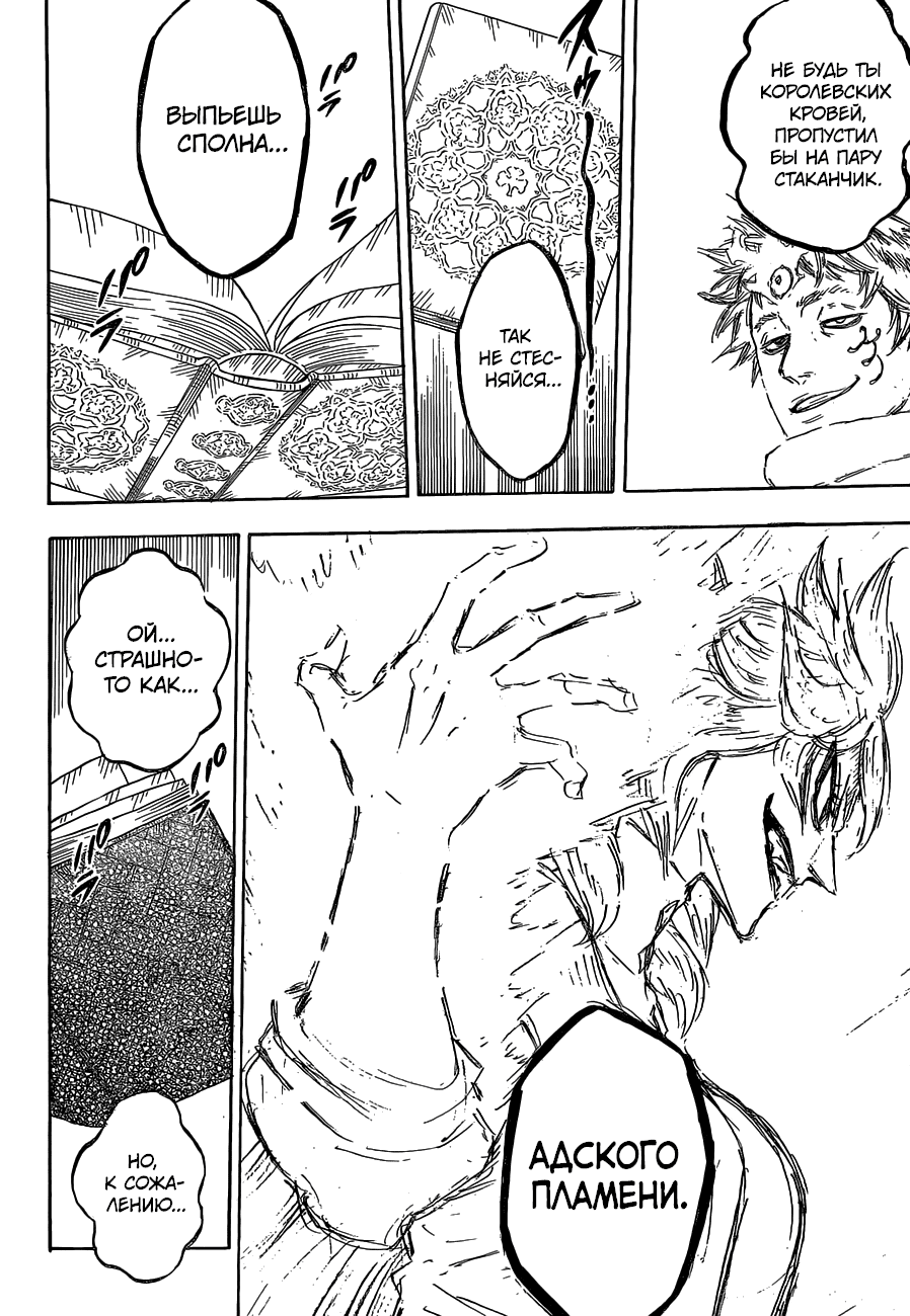 Манга Чёрный Клевер - Глава 136 Страница 15