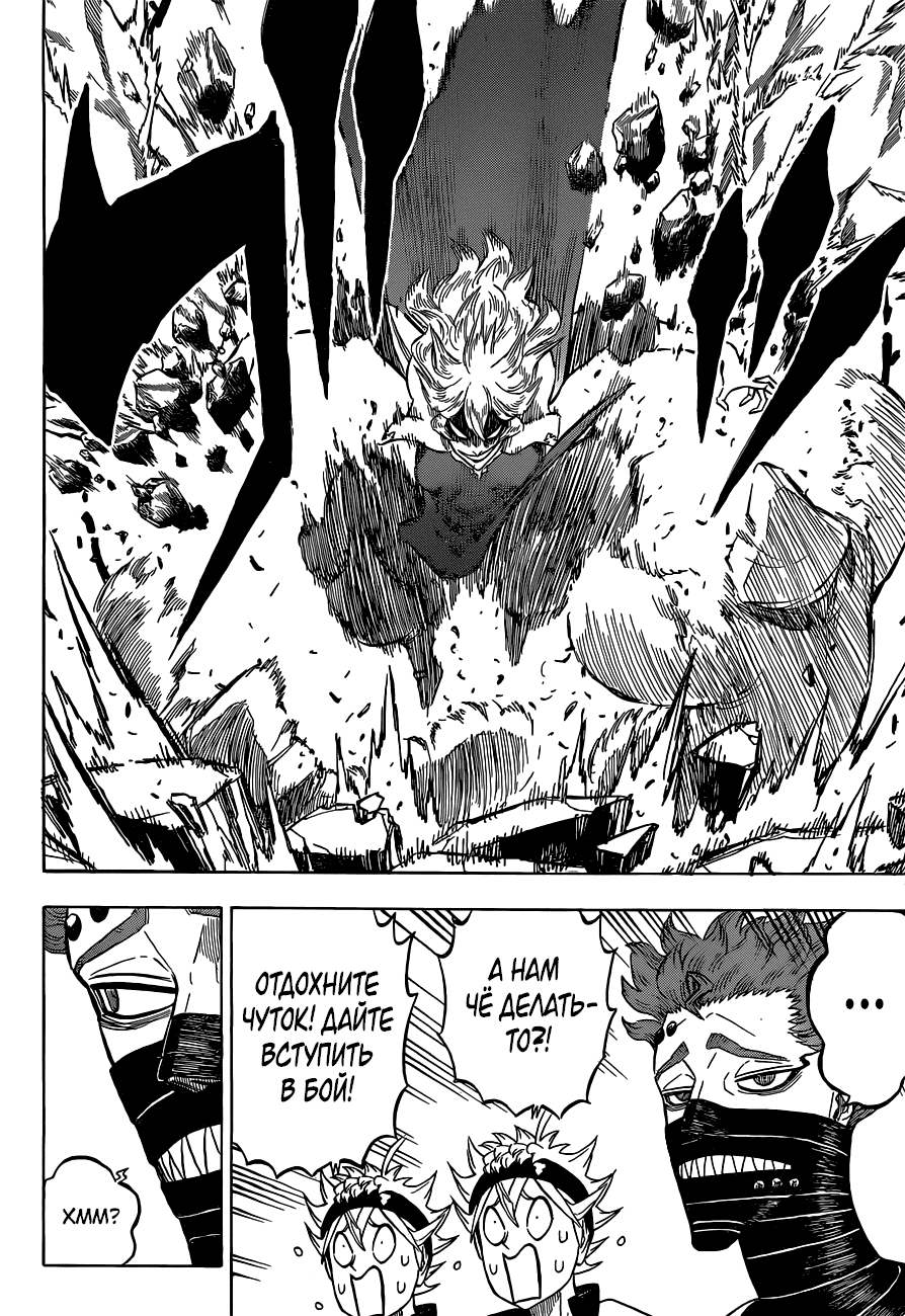 Манга Чёрный Клевер - Глава 136 Страница 9