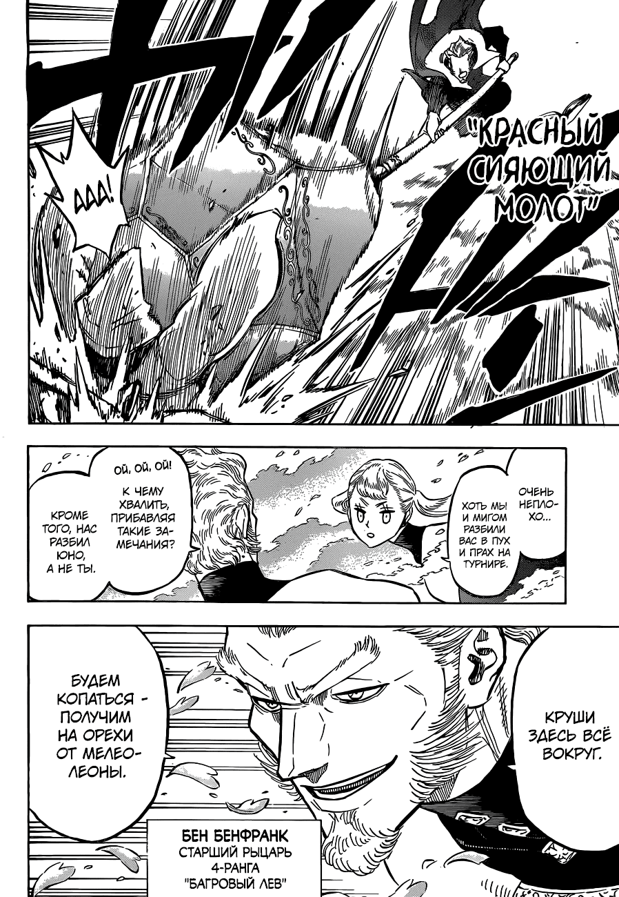 Манга Чёрный Клевер - Глава 136 Страница 5