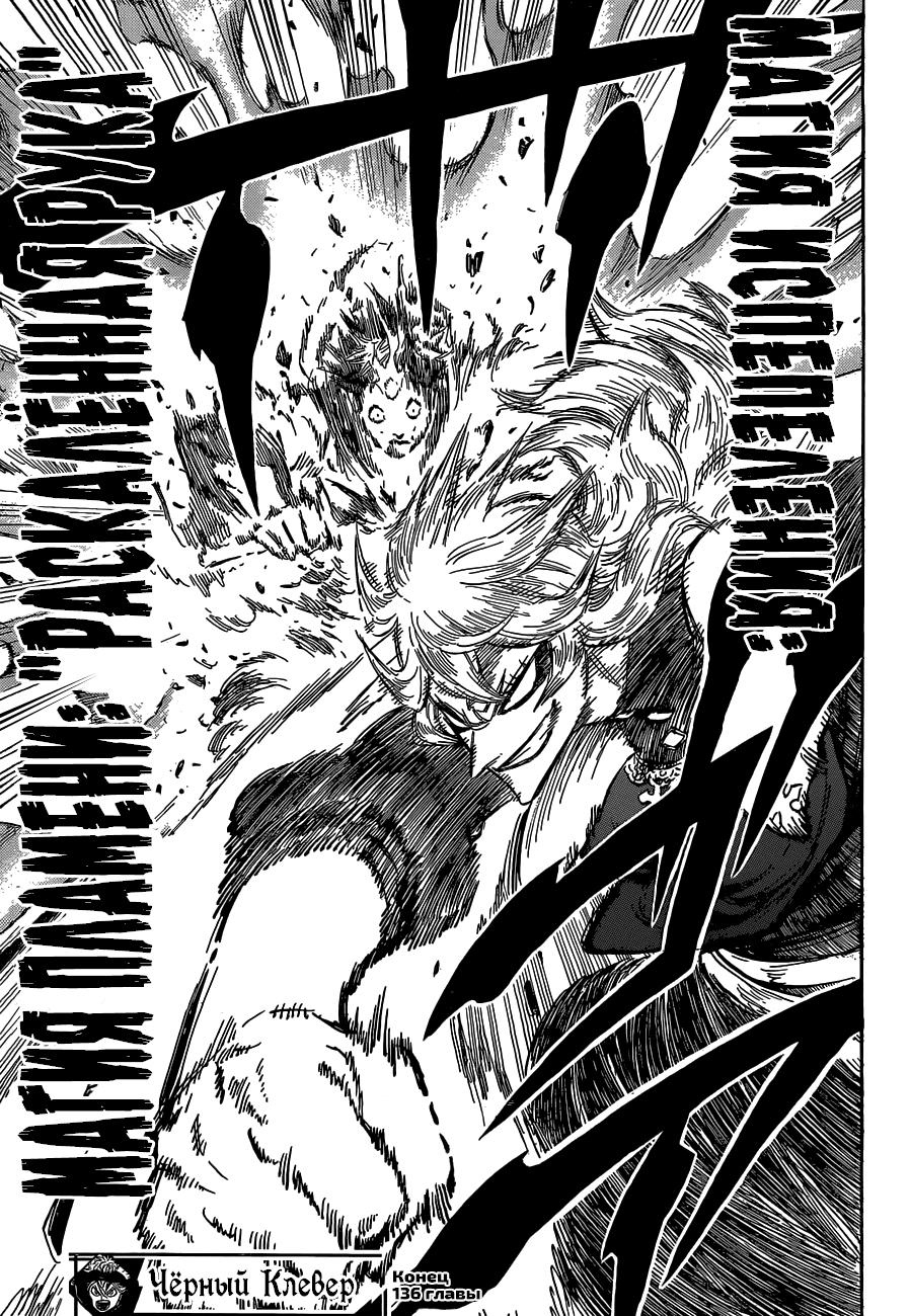 Манга Чёрный Клевер - Глава 136 Страница 18