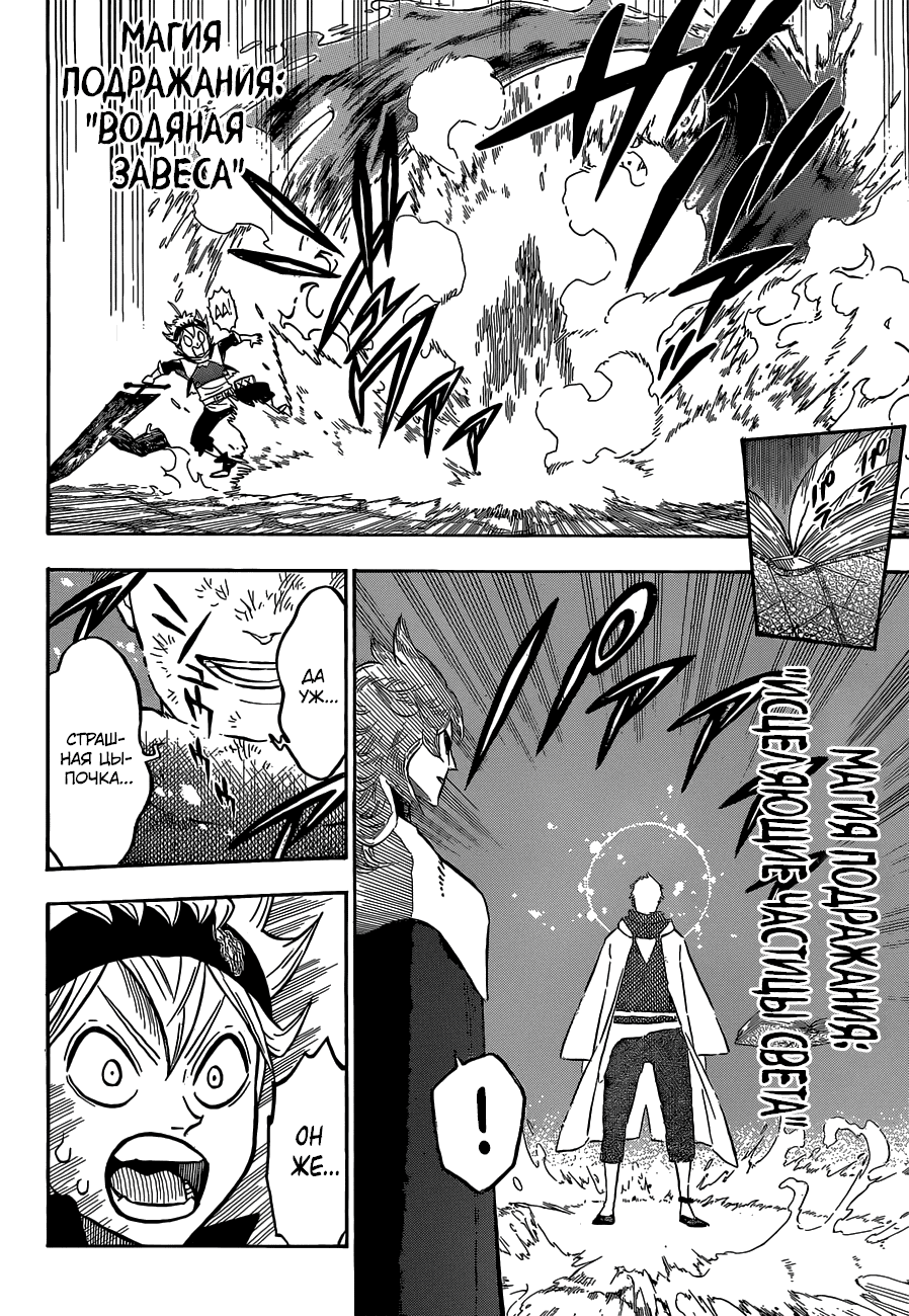 Манга Чёрный Клевер - Глава 136 Страница 13