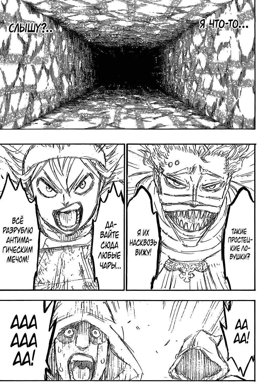 Манга Чёрный Клевер - Глава 136 Страница 8