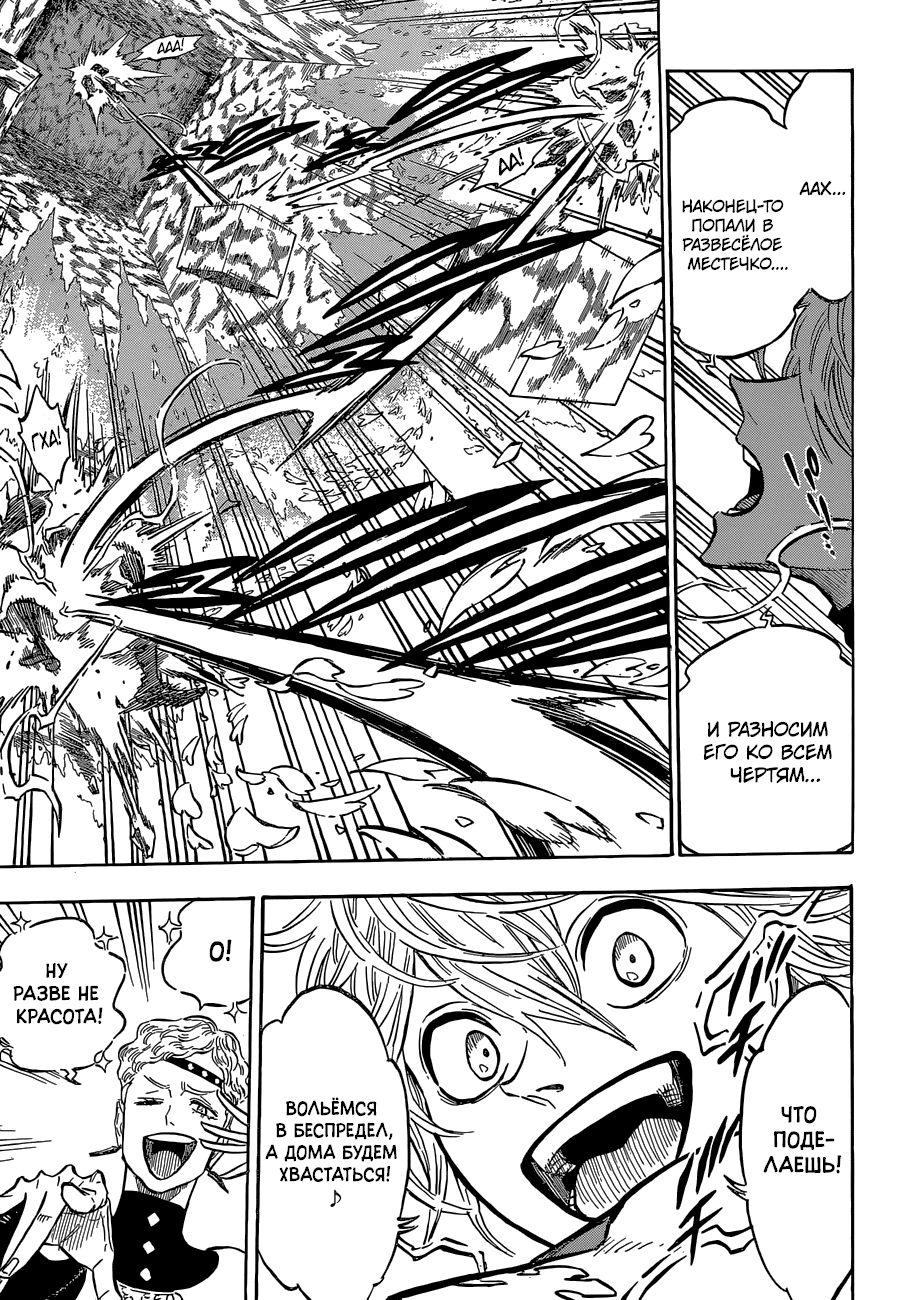 Манга Чёрный Клевер - Глава 136 Страница 6