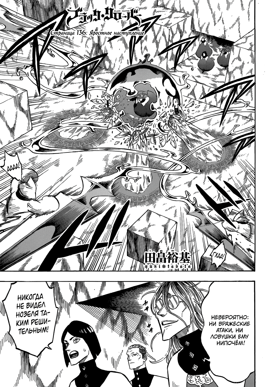 Манга Чёрный Клевер - Глава 136 Страница 2
