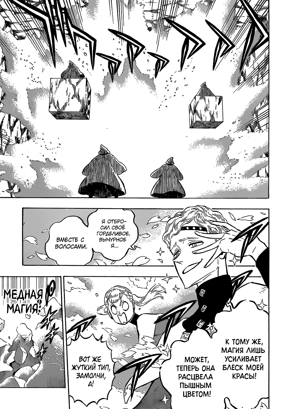 Манга Чёрный Клевер - Глава 136 Страница 4