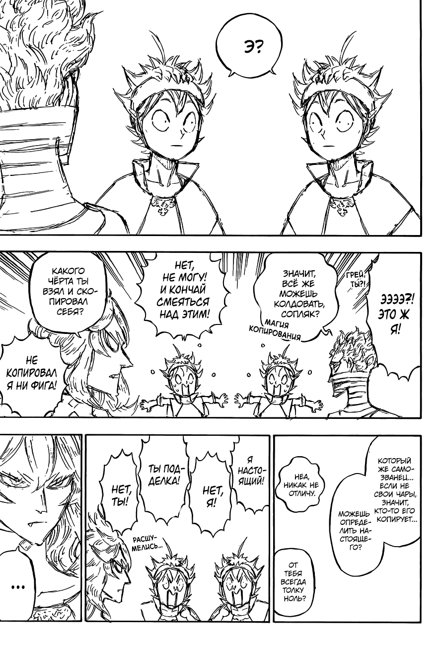 Манга Чёрный Клевер - Глава 136 Страница 10