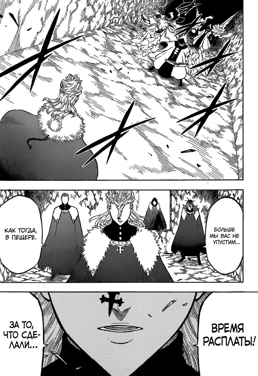 Манга Чёрный Клевер - Глава 135 Страница 13