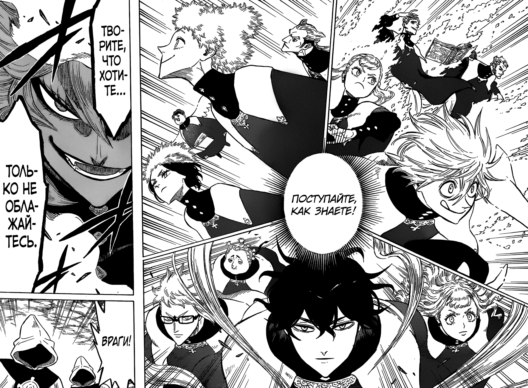 Манга Чёрный Клевер - Глава 135 Страница 11