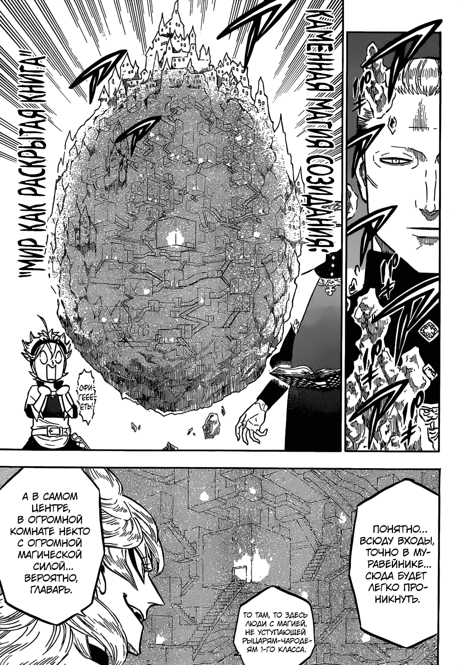 Манга Чёрный Клевер - Глава 135 Страница 4