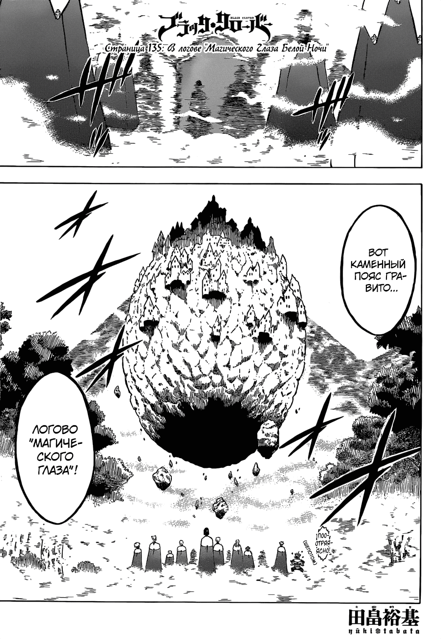 Манга Чёрный Клевер - Глава 135 Страница 2